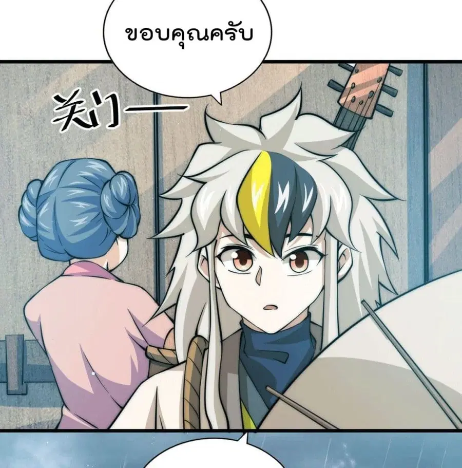 Who is your Daddy ตอนที่ 36 หน้า 56