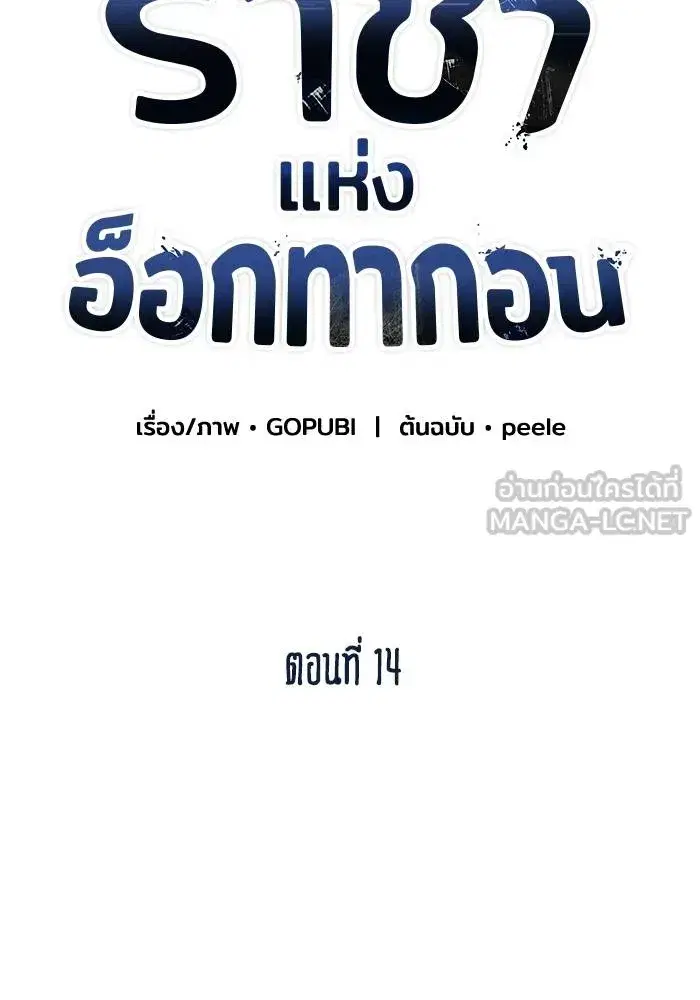 King of the Octagon ตอนที่ 14 หน้า 21