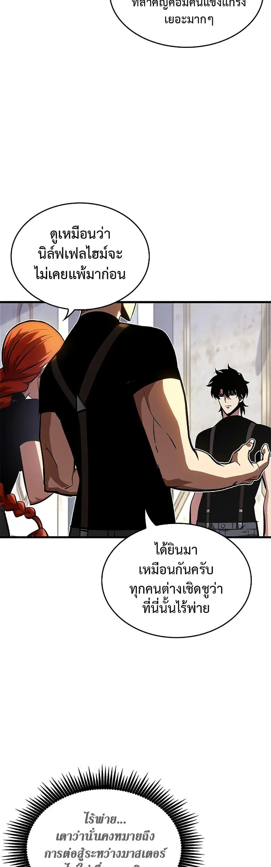 Pick Me Up ตอนที่ 83 หน้า 12