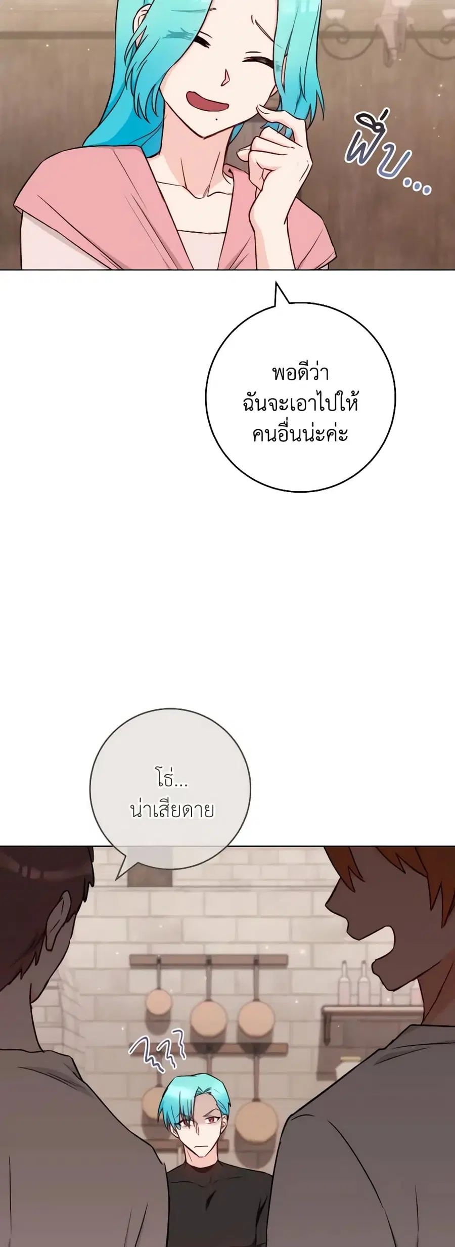 The Young Lady Is a Royal Chef ตอนที่ 122 หน้า 29