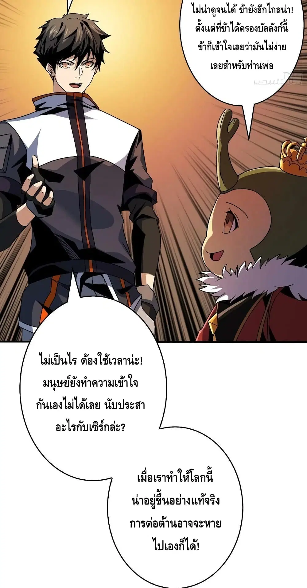 King Account at the Start ตอนที่ 205 หน้า 20