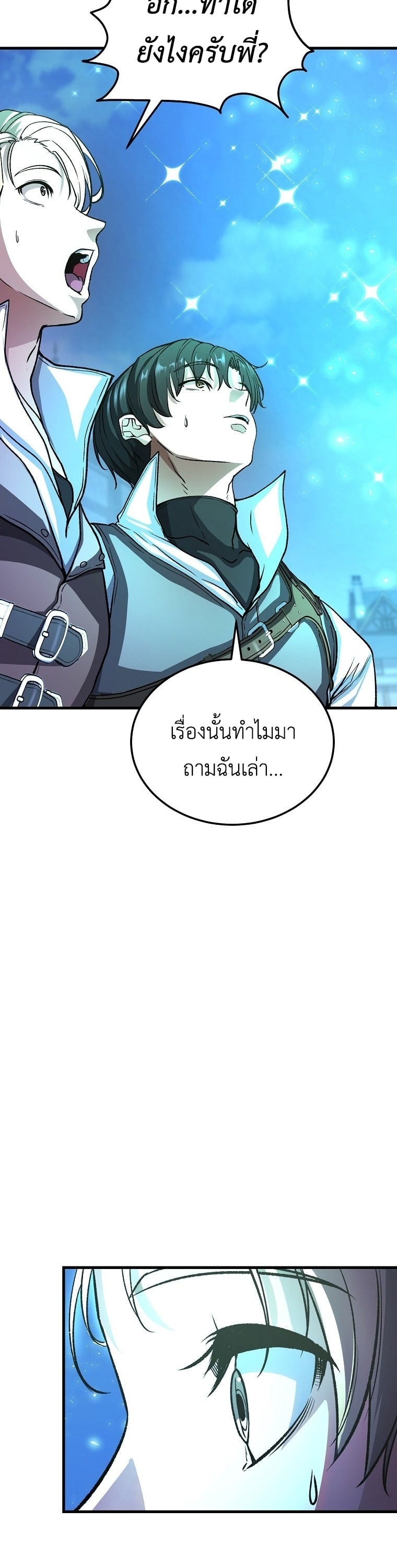 The Returnee’s Hidden Strategy Stream สตรีมเมอร์หวนคืน55ชาติ ตอนที่ 3 หน้า 4
