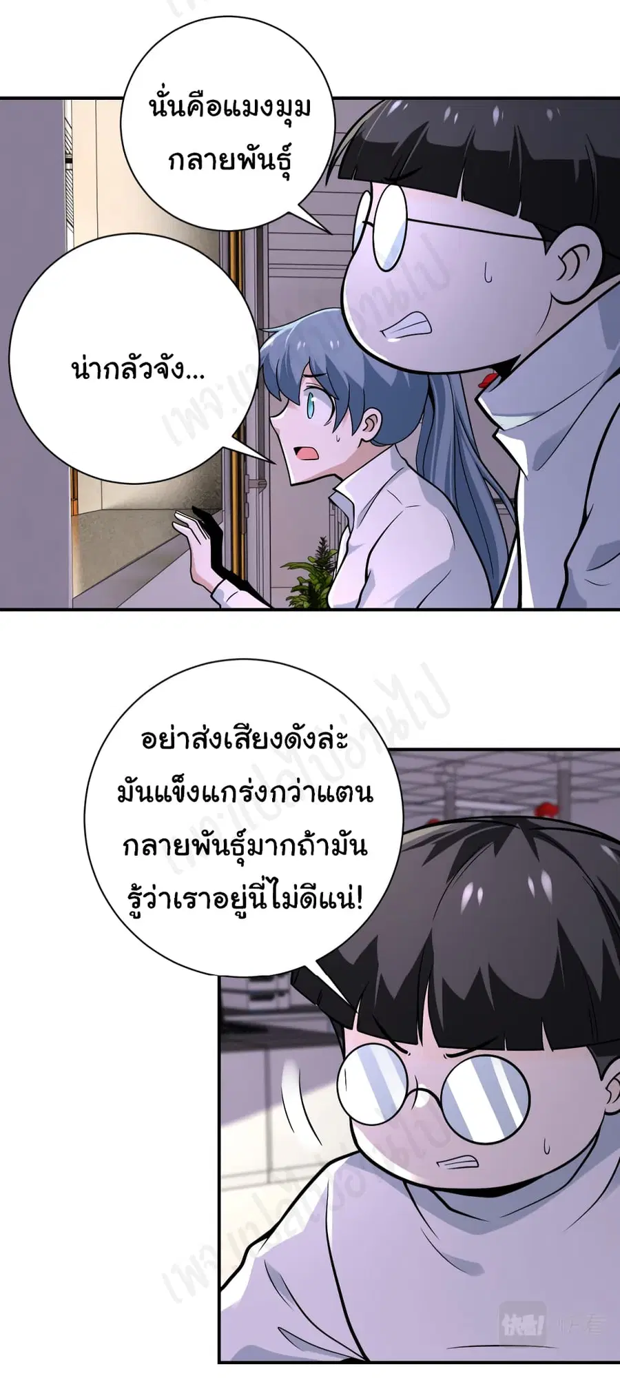 Apocalyptic Super System ตอนที่ 255 หน้า 13