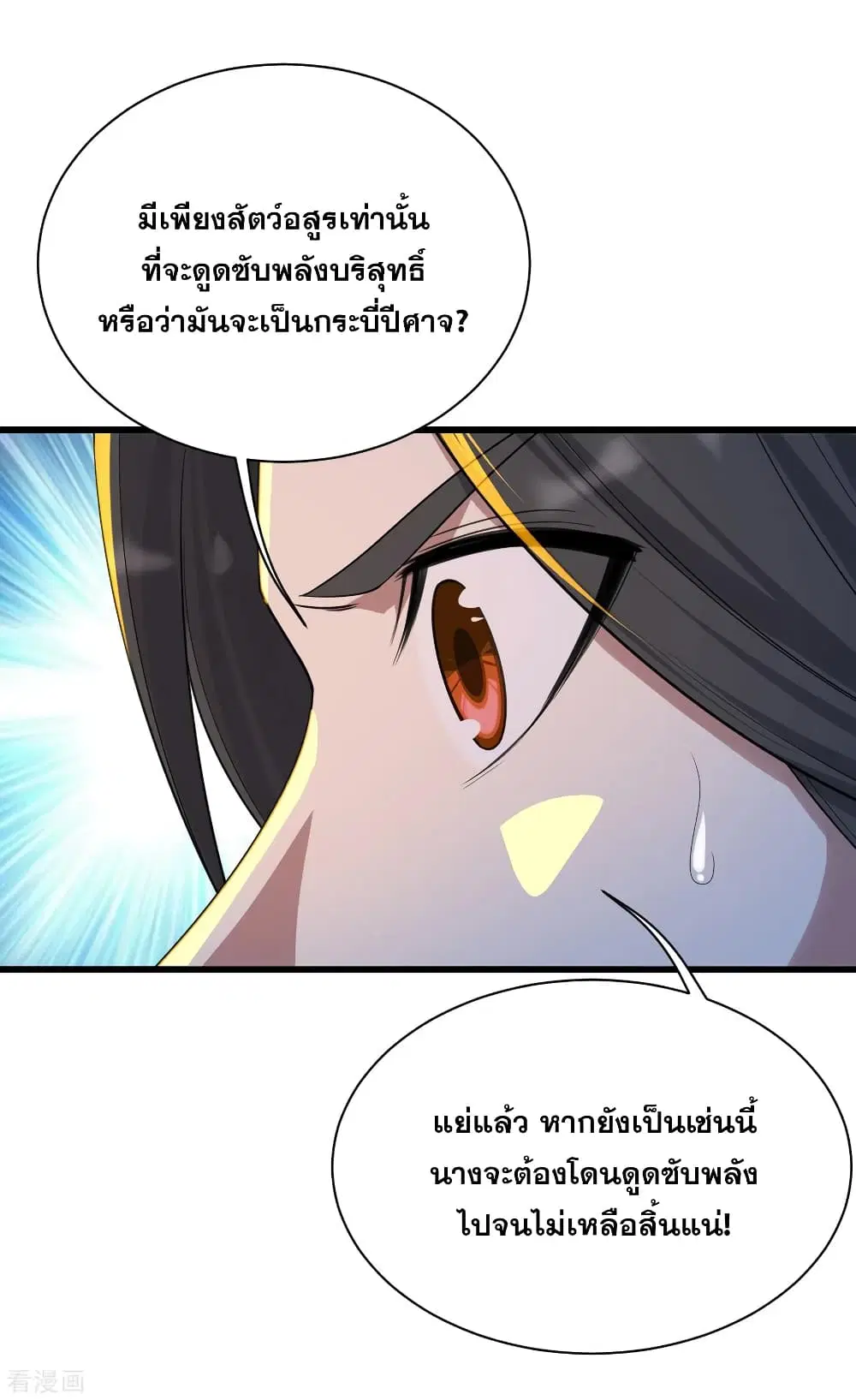 Matchless Emperor ตอนที่ 155 หน้า 23