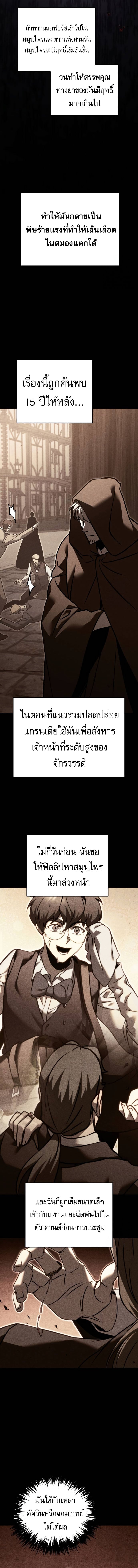 Regressor of the Fallen Family เพลิงสงครามหวนจุติ ตอนที่ 69 หน้า 21