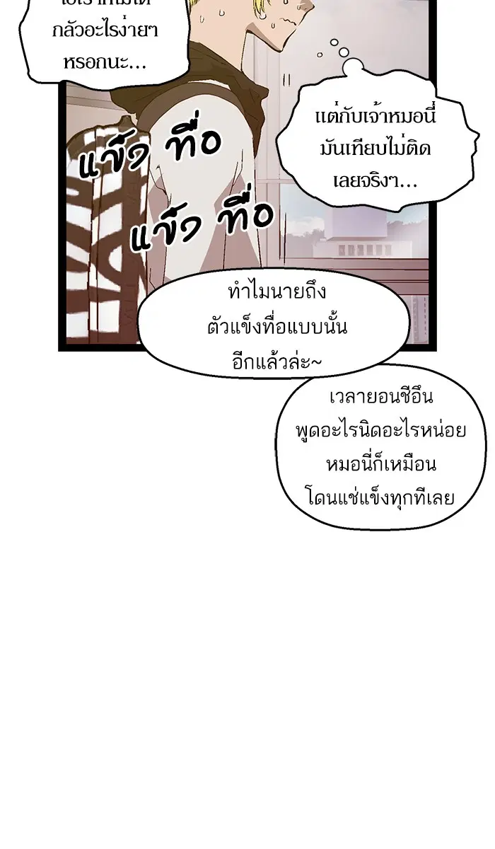 Weak Hero ตอนที่ 89 หน้า 66