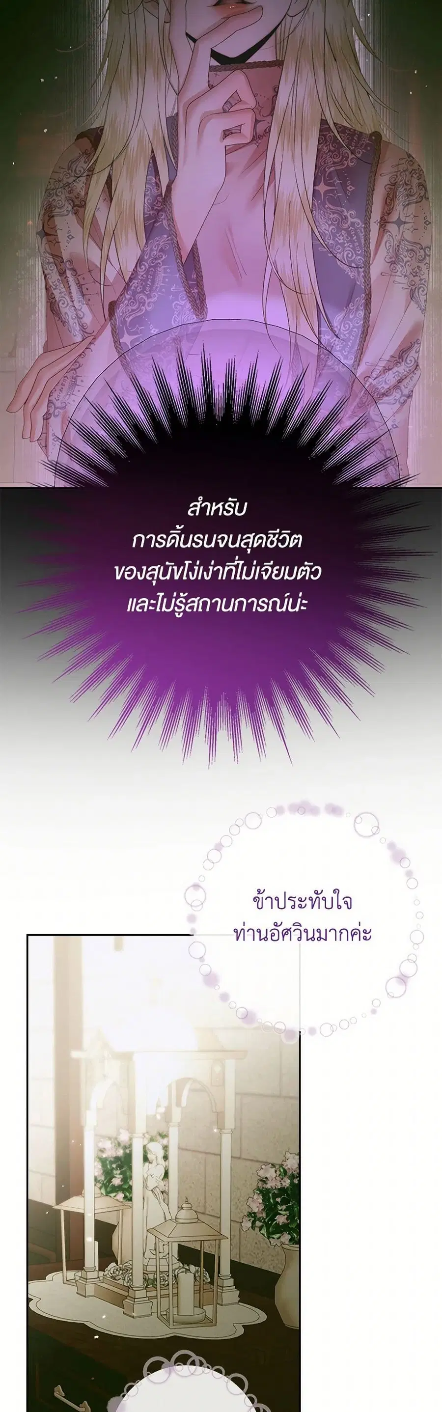 Becoming The Villain’s Family ตอนที่ 111 หน้า 10