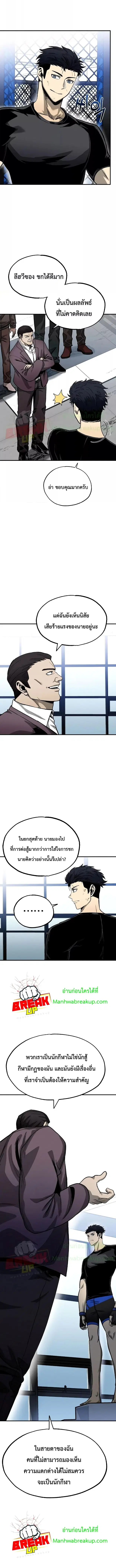 King of the Octagon ตอนที่ 8 หน้า 10