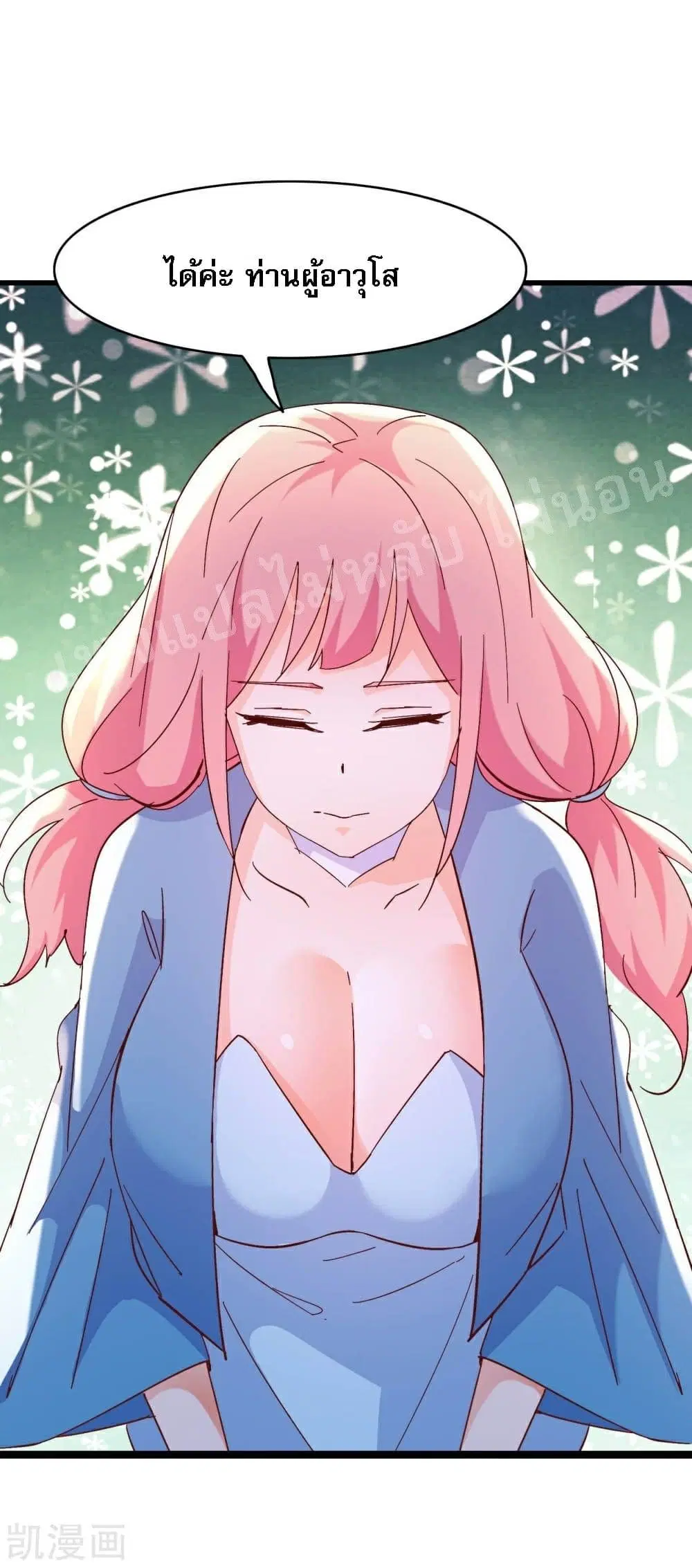 My Harem is All Female Students ตอนที่ 32 หน้า 34