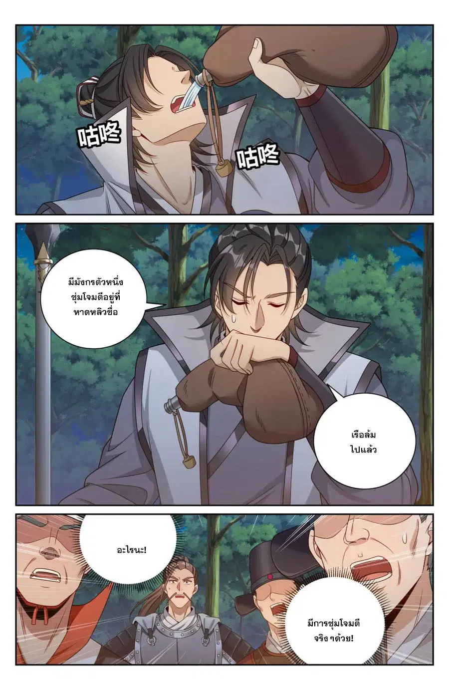Nightwatcher ตอนที่ 431 หน้า 4