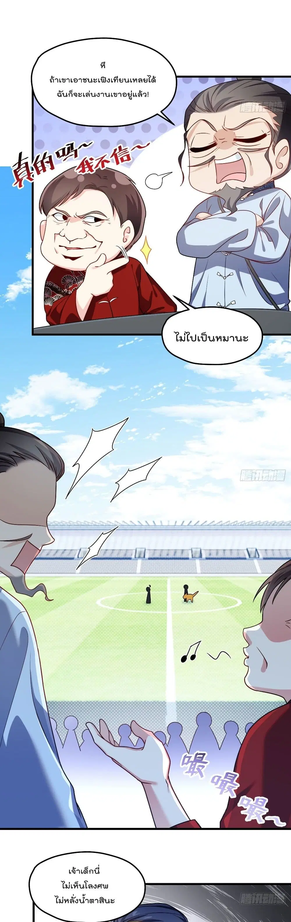 The Immortal Emperor Luo Wuji Has Returned ตอนที่ 72 หน้า 10