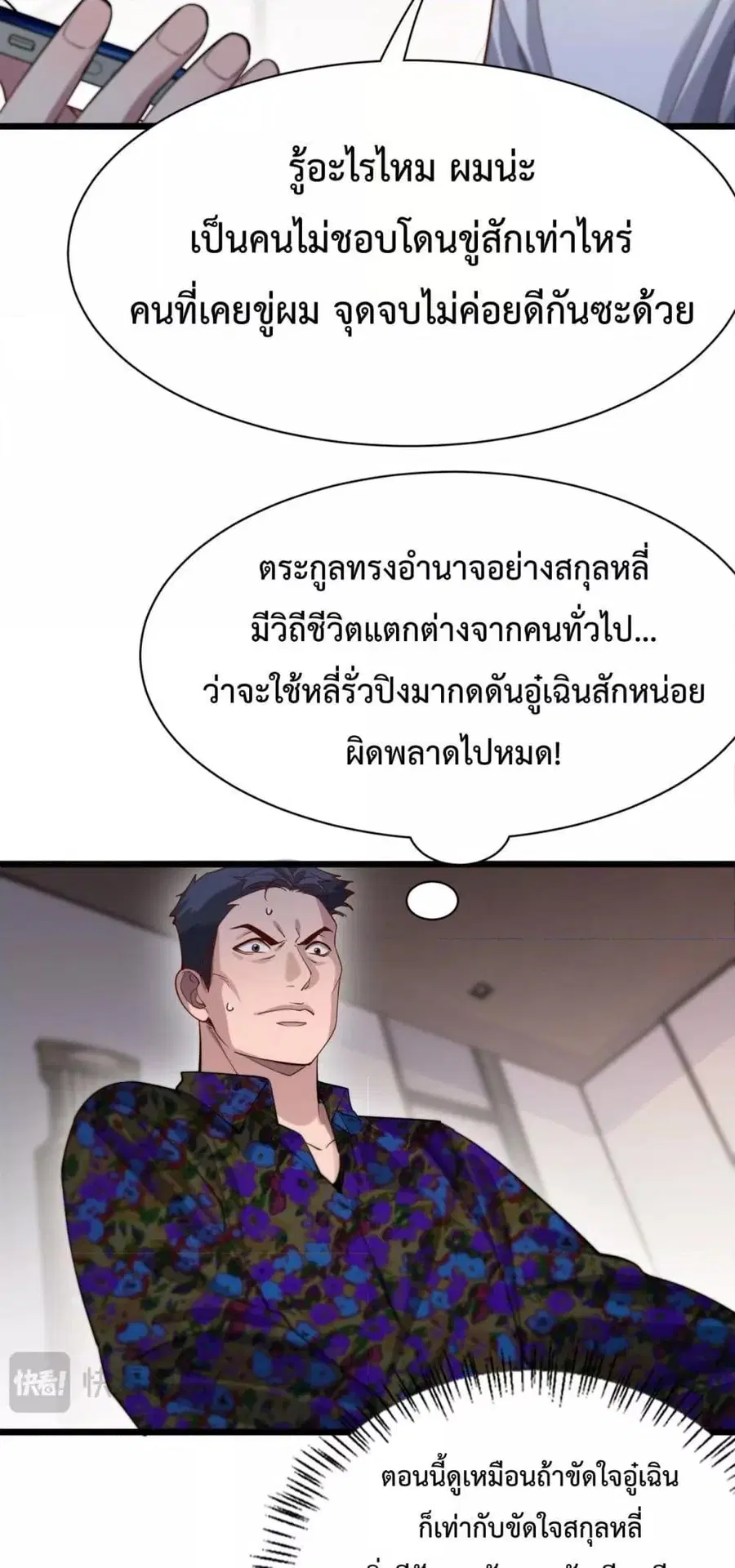i’m stuck on the same day for a thousand years ตอนที่ 73 หน้า 26