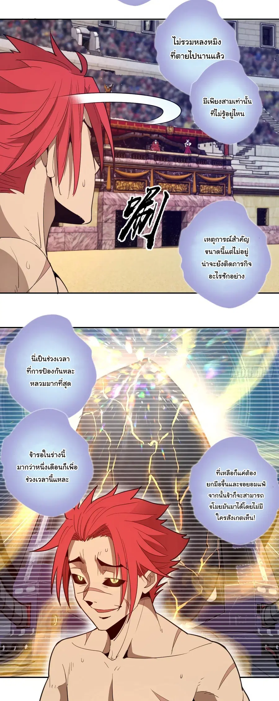 King Star Emperor ตอนที่ 34 หน้า 15