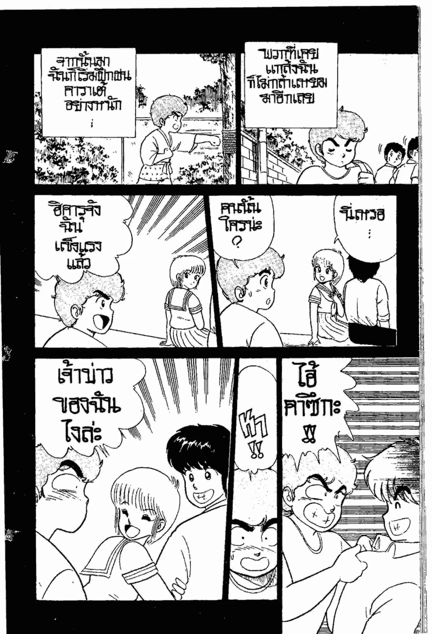 Kimagure Orange☆Road ตอนที่ 16 หน้า 4