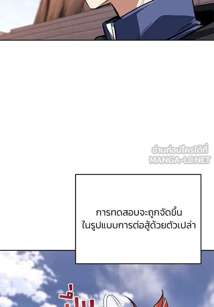 The Lazy Lord Masters the Sword ตอนที่ 81 หน้า 66