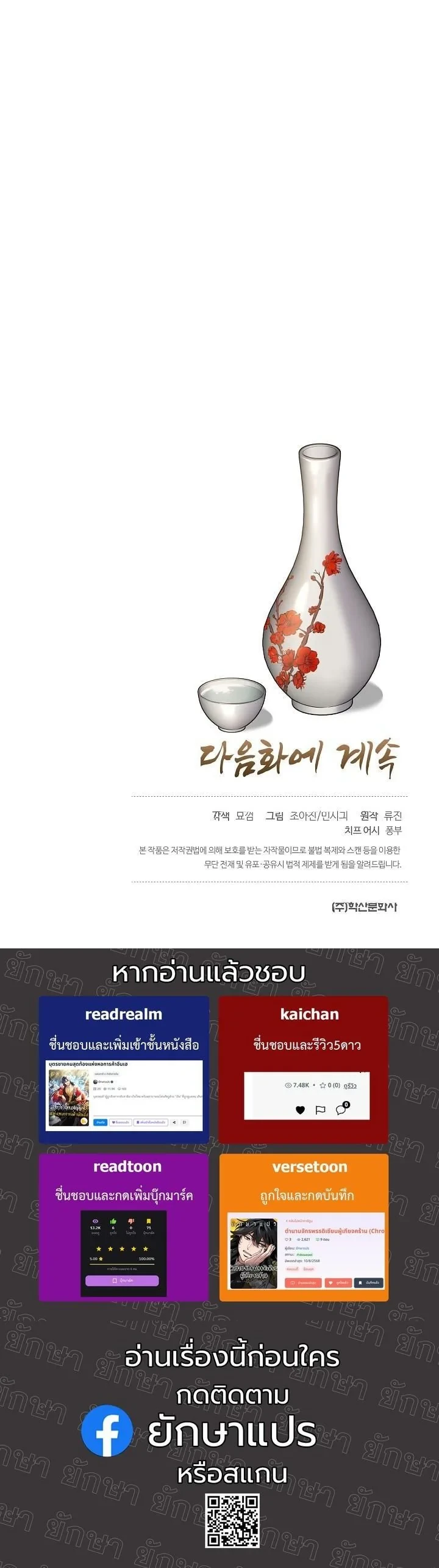 Monopolizing All Opportunities ตอนที่ 33 หน้า 54