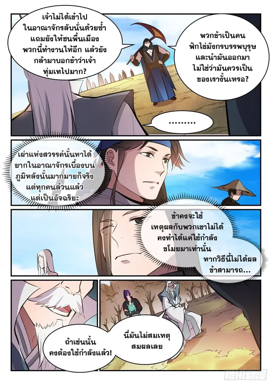 Bailian Chengshen ตอนที่ 447 หน้า 4