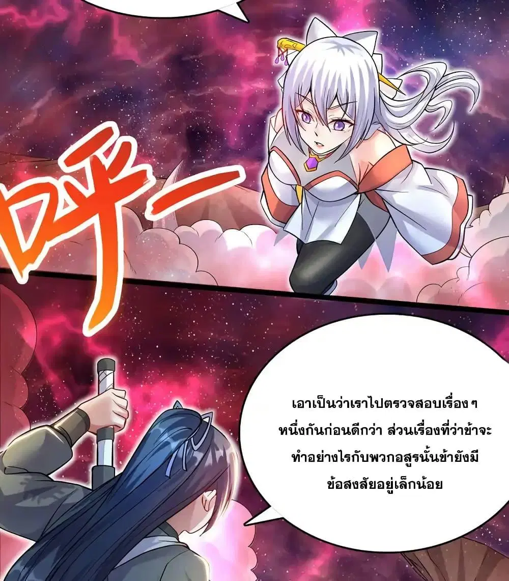 I Can Become A Sword God ตอนที่ 96 หน้า 20