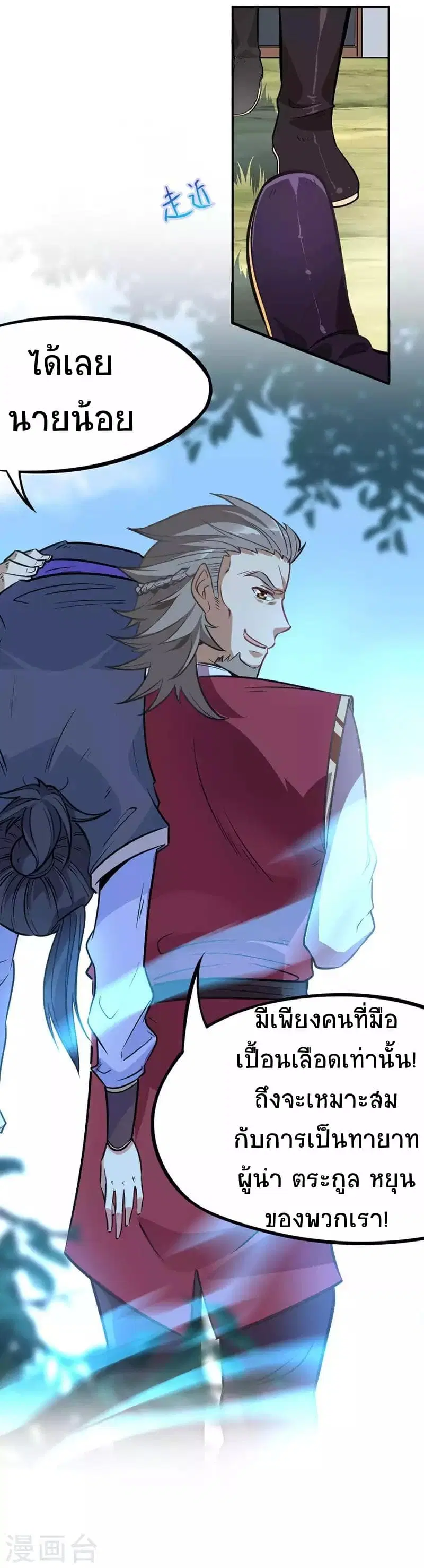 Return of Divine Emperor ตอนที่ 10 หน้า 26