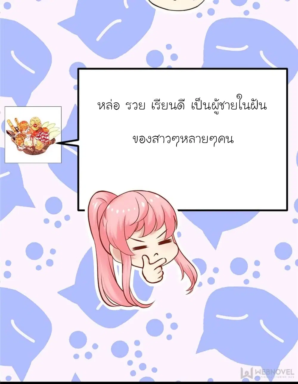 My Beautiful Time with You ตอนที่ 148 หน้า 31