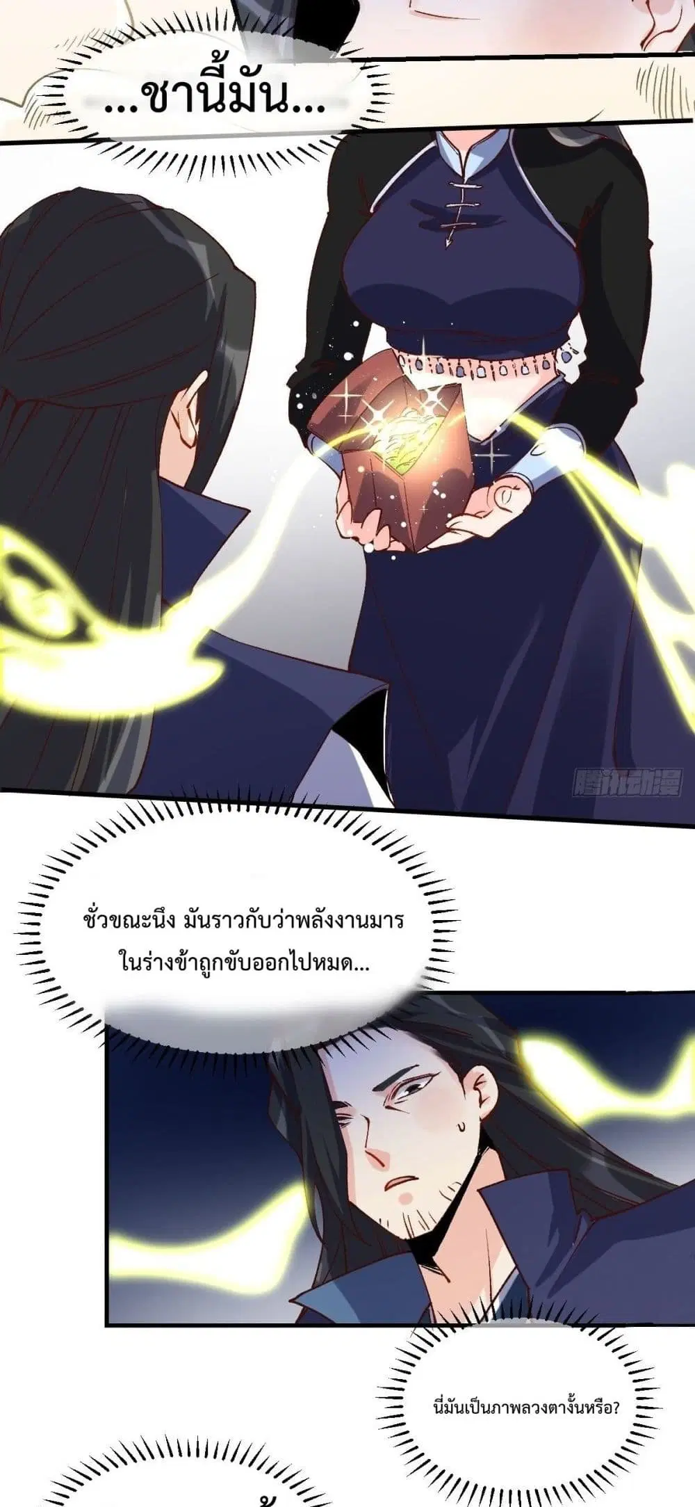 It Turns Out That I Am A Big Cultivator ตอนที่ 40 หน้า 16