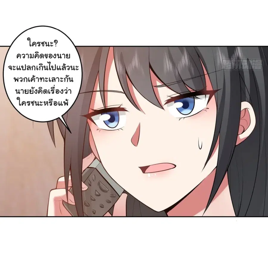 I Really Don’t Want to be Reborn ตอนที่ 177 หน้า 25