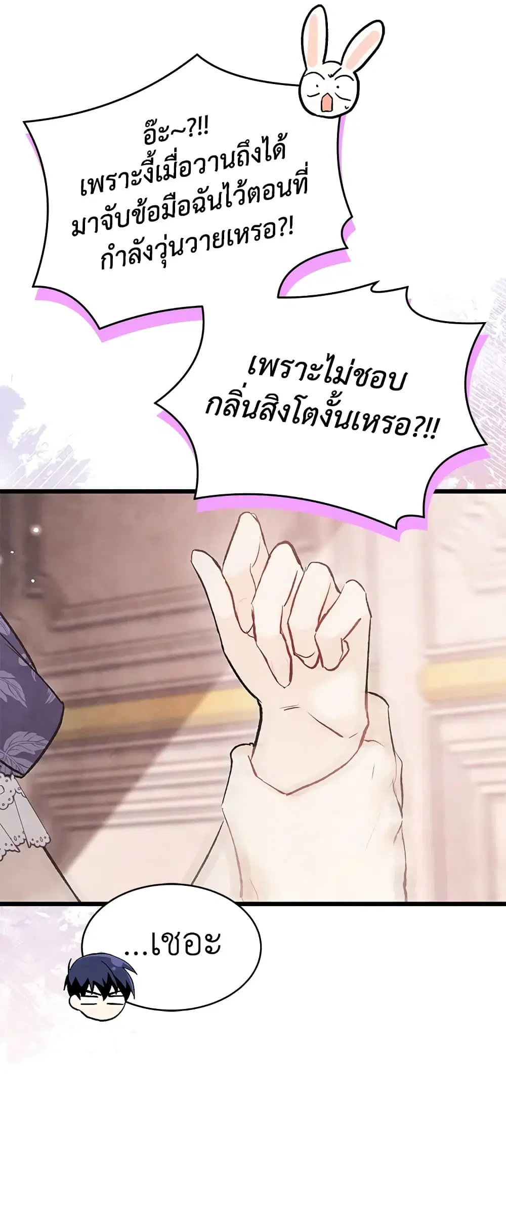 The Symbiotic Relationship Between a Panther and a Rabbit ตอนที่ 73 หน้า 13