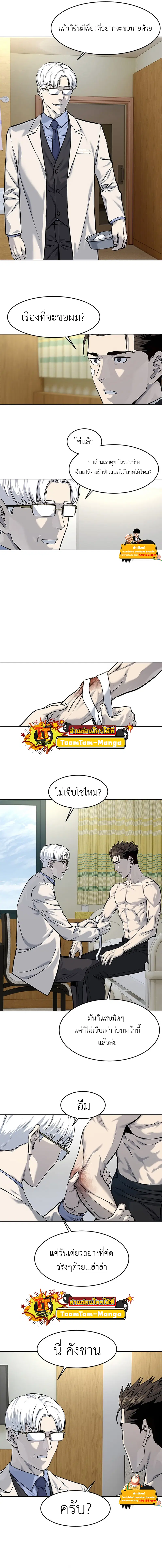 God of Blackfield ตอนที่ 123 หน้า 8