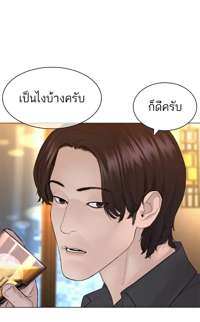 How to Fight ตอนที่ 150 หน้า 90
