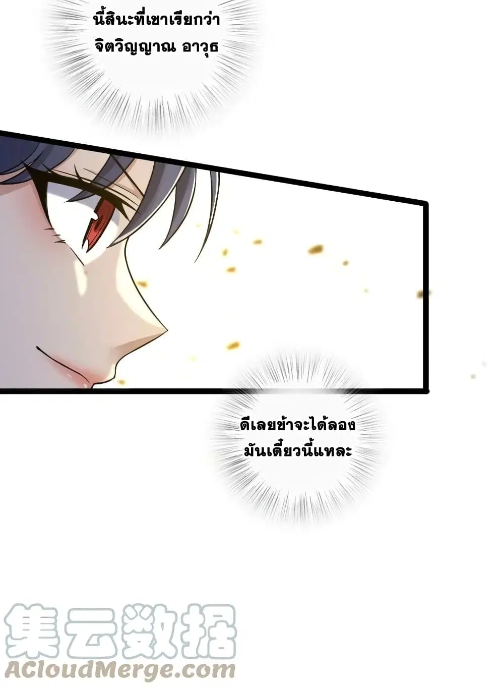 The Martial Emperor’s Life After Seclusion ตอนที่ 181 หน้า 49