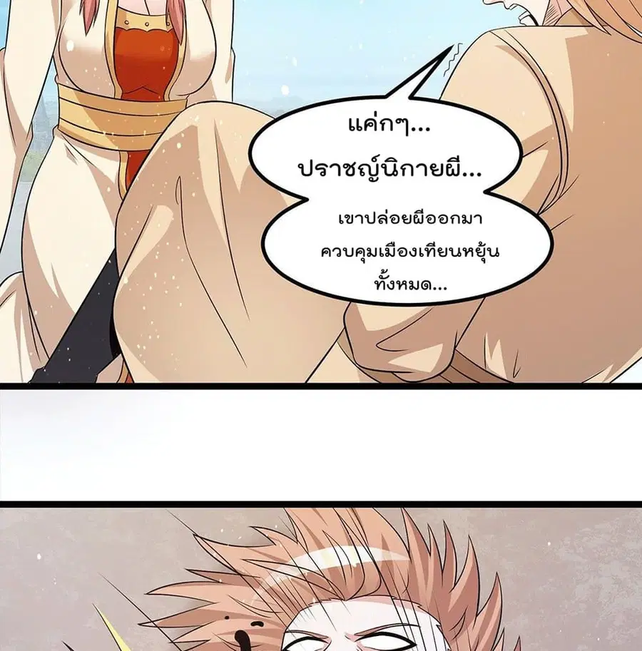 Immortal King of City ตอนที่ 210 หน้า 23