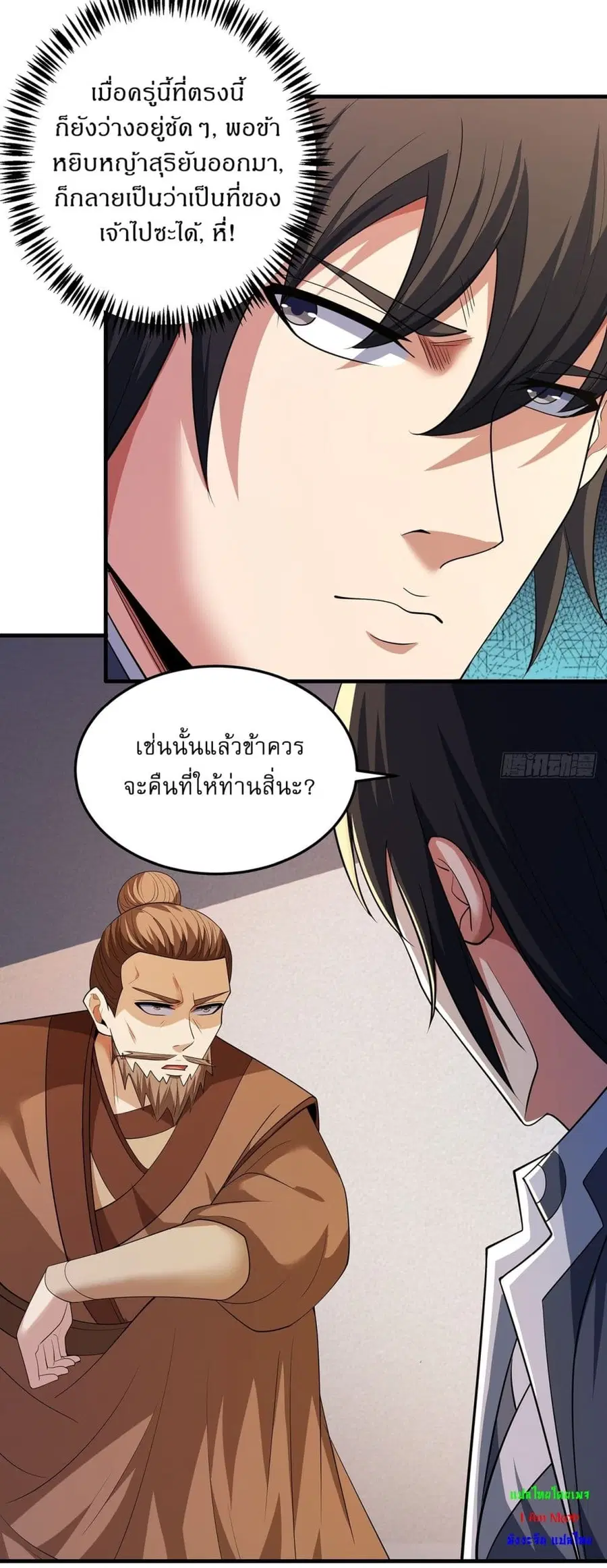 God of Martial Arts ตอนที่ 689 หน้า 17