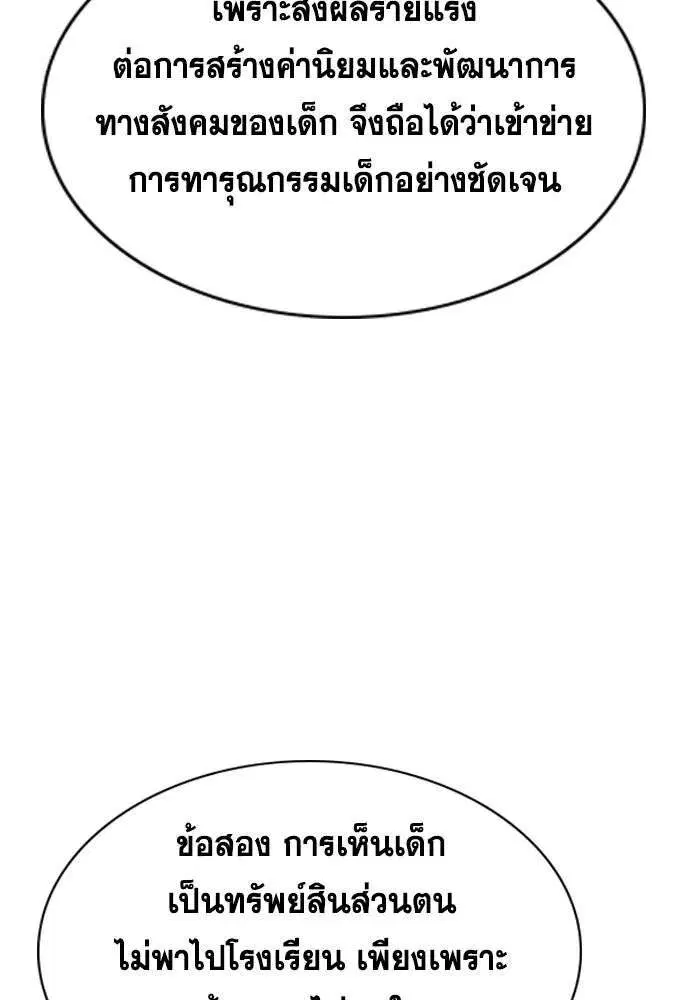 True Education ตอนที่ 246 หน้า 11