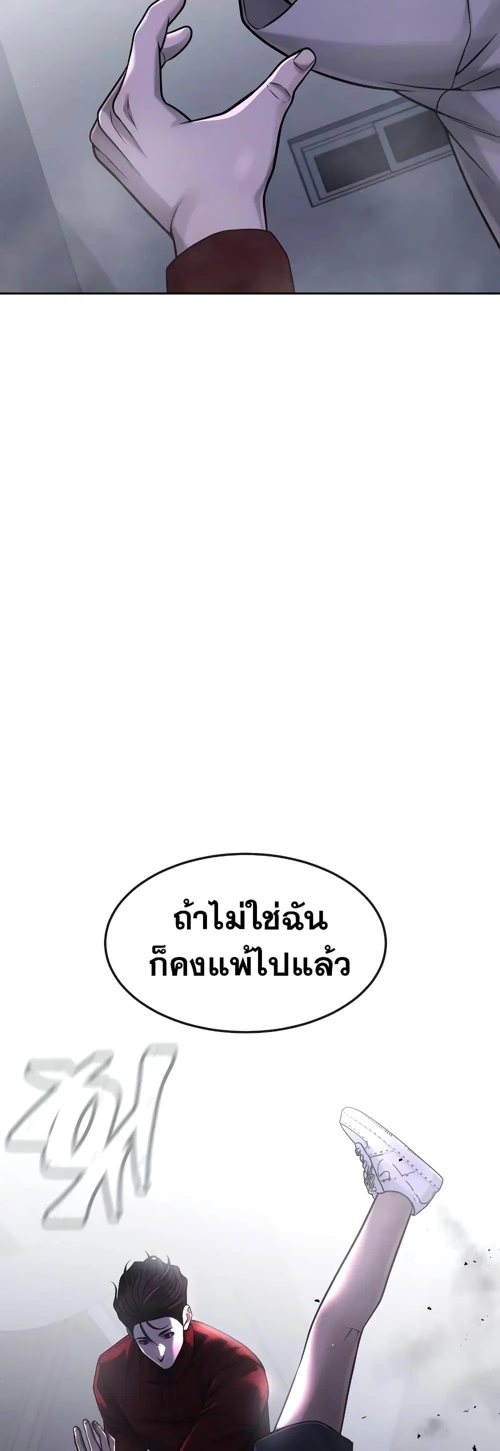Quest Supremacy ตอนที่ 75 หน้า 31