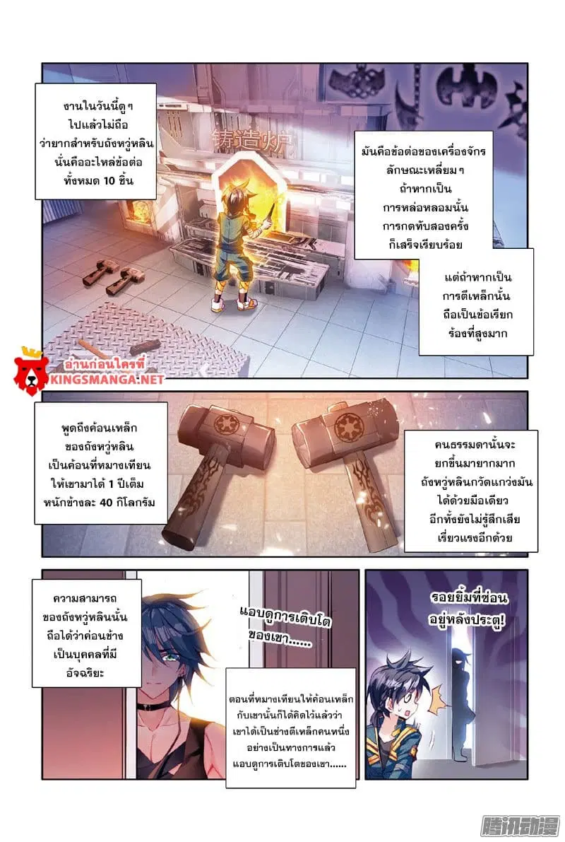 Douluo Dalu III: Longwang Chuanshuo ตอนที่ 7 หน้า 13