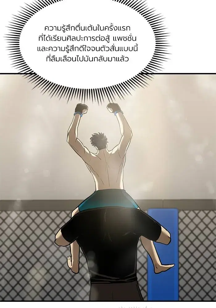 King of the Octagon ตอนที่ 25 หน้า 61