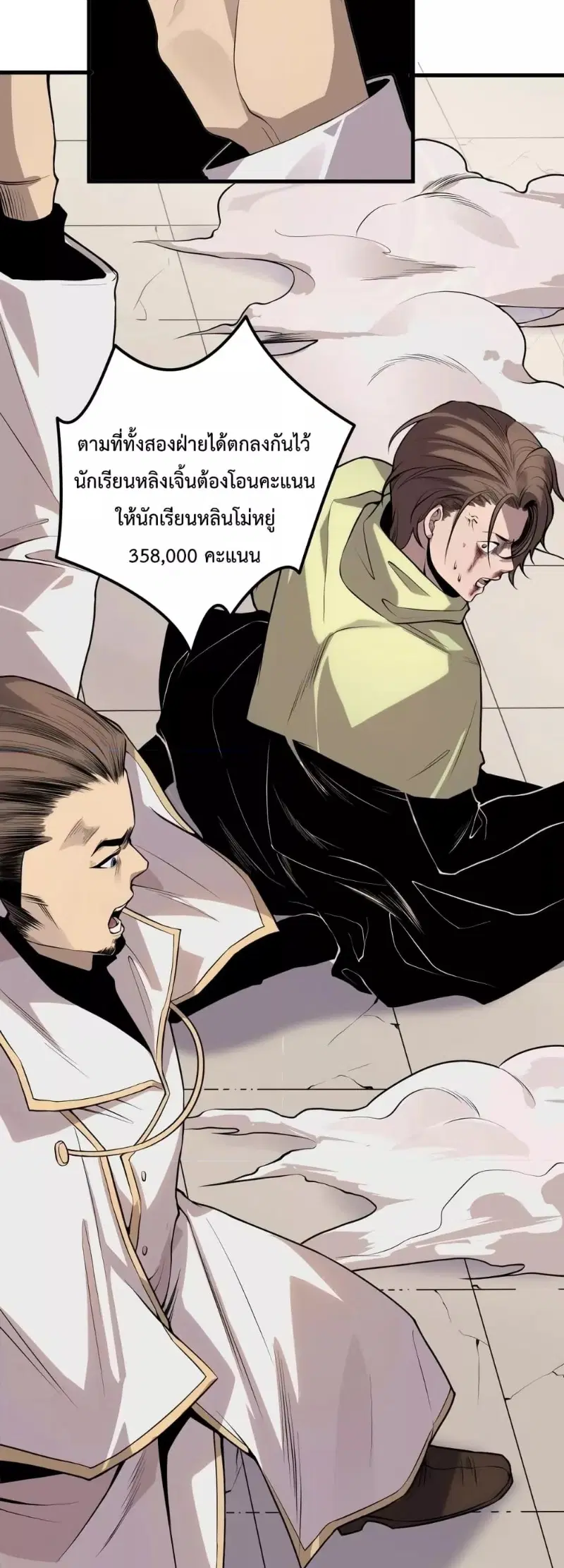 Necromancer King of The Scourge ตอนที่ 32 หน้า 47