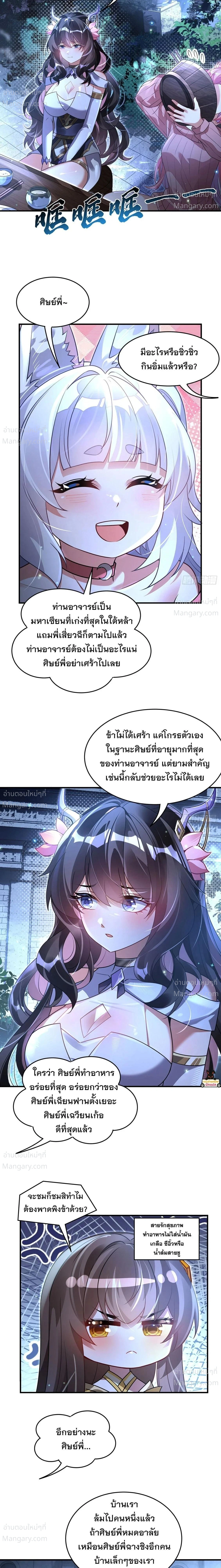 My Female Disciples are all Future Masters of the Heavens ตอนที่ 406 หน้า 5