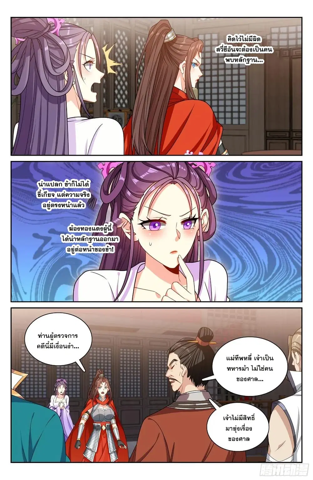 Nightwatcher ตอนที่ 255 หน้า 17