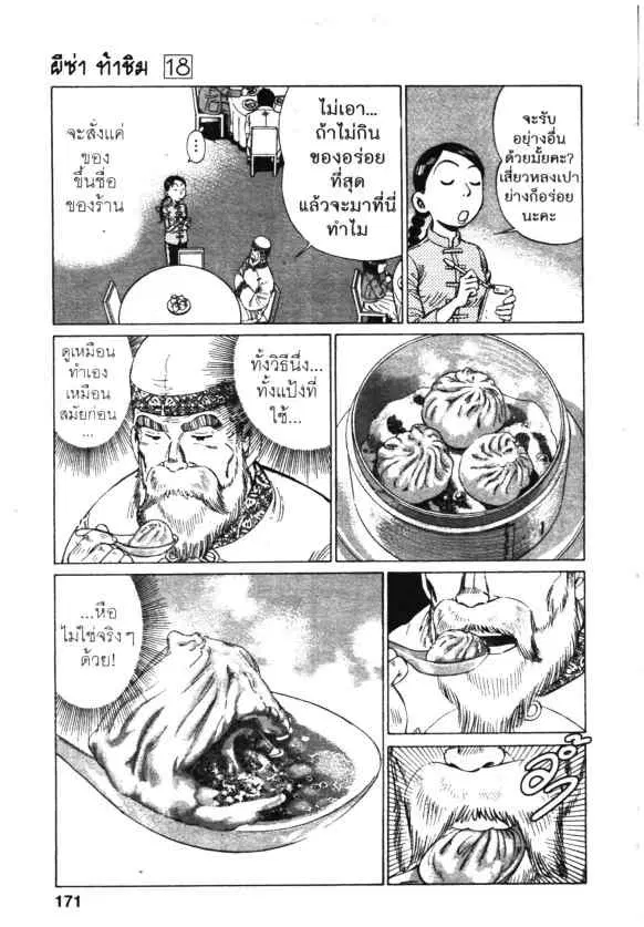 Kachuu Hana ตอนที่ 138 หน้า 11