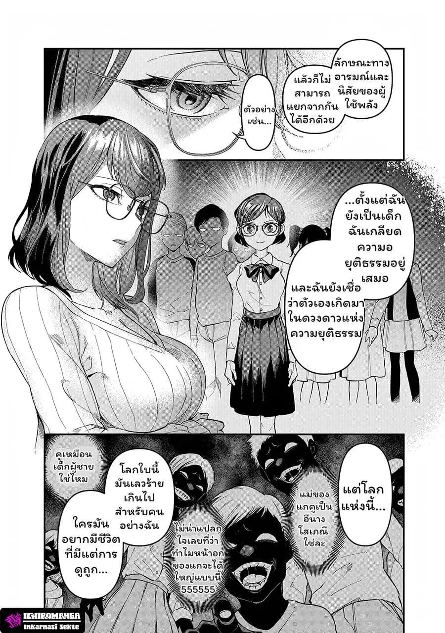 Enkan no Emotions ตอนที่ 3 หน้า 8