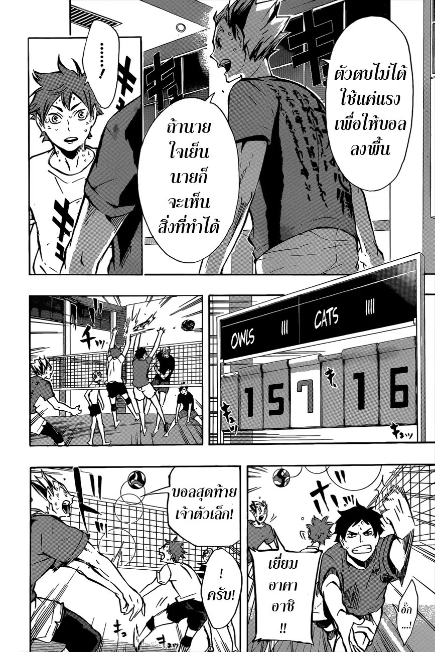 Haikyuu!! ตอนที่ 91 หน้า 14