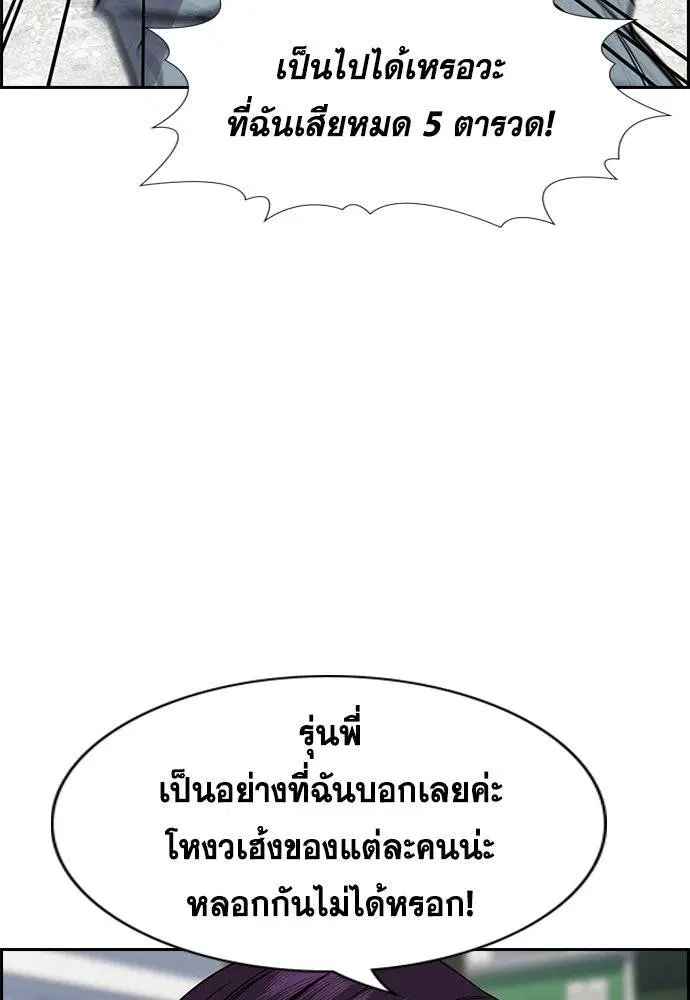 True Education ตอนที่ 120 หน้า 42
