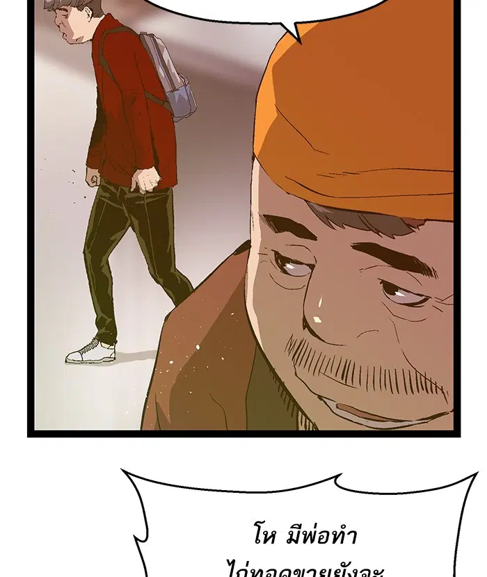 Weak Hero ตอนที่ 70 หน้า 45