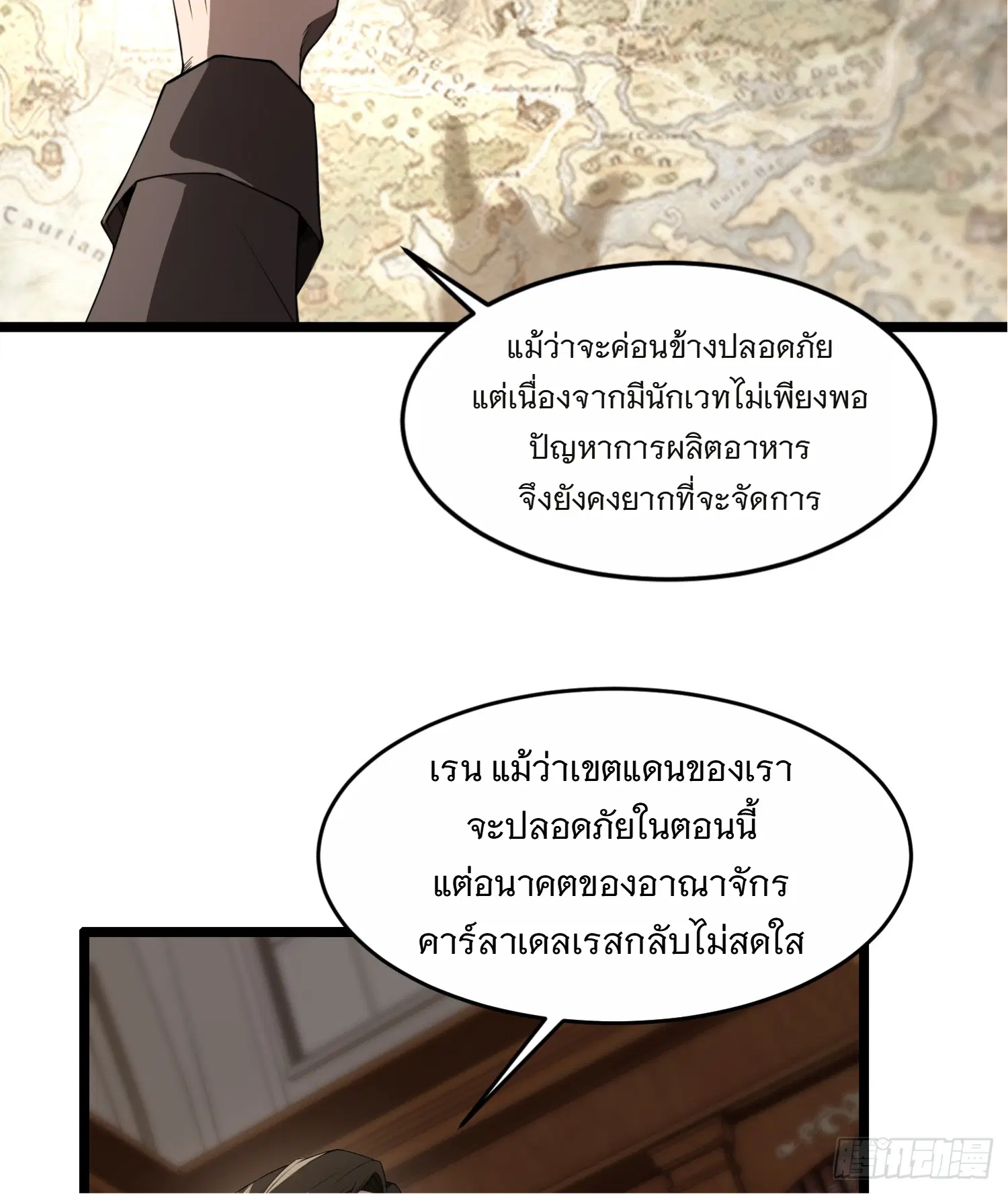 Forging an Industrial Empire in a Magical World – ก่อร่างสร้างจักรวรรดิอุตสาหกรรมในโลกเวทมนตร์ ตอนที่ 1 หน้า 62
