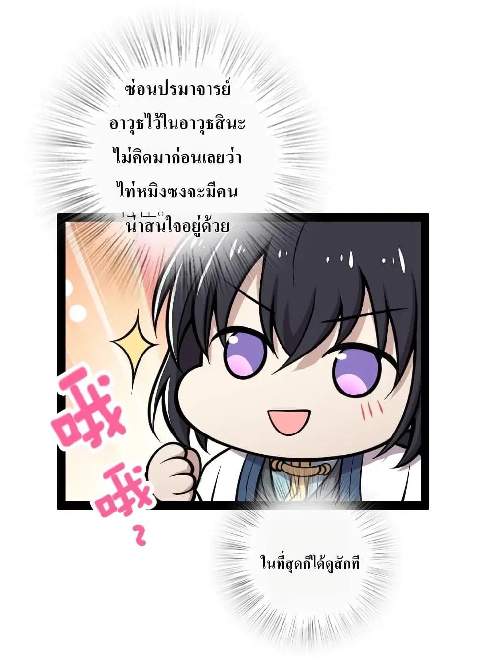 The Martial Emperor’s Life After Seclusion ตอนที่ 117 หน้า 32
