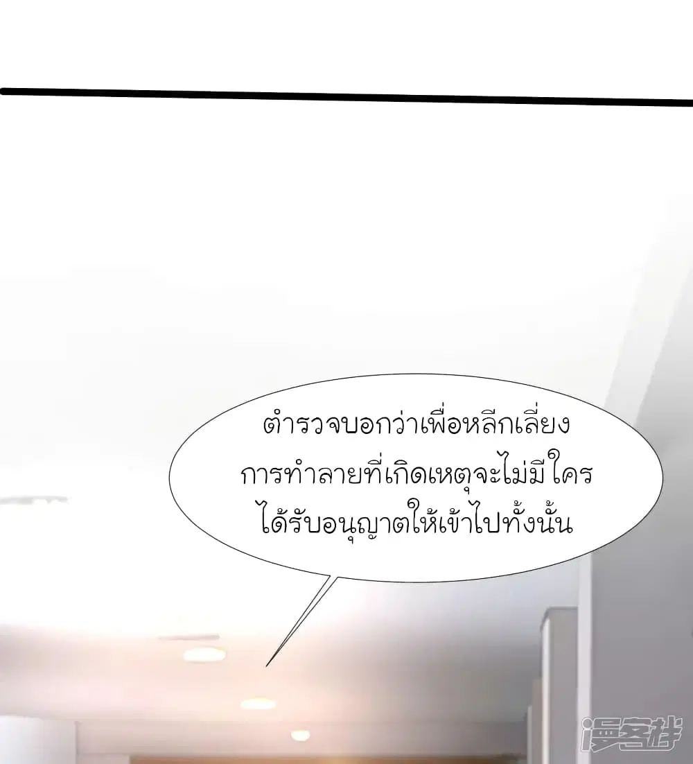 The Strongest Peach Blossom ตอนที่ 229 หน้า 22