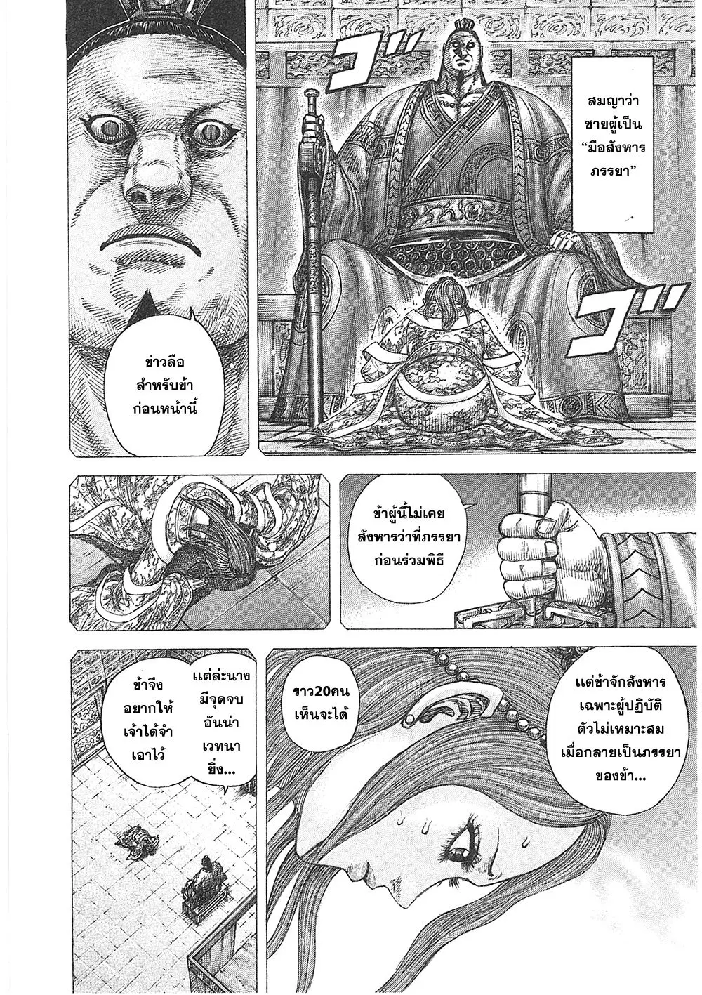 Kingdom ตอนที่ 391 หน้า 8