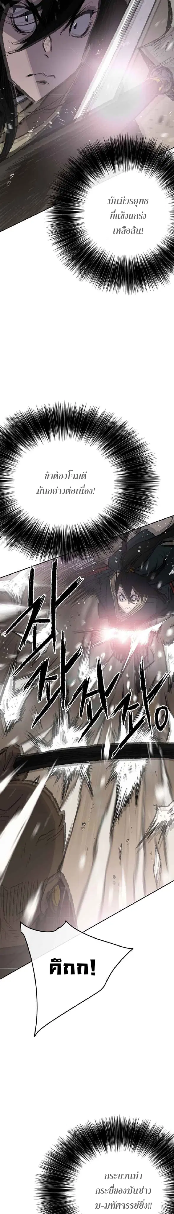 The Undefeatable Swordsman ตอนที่ 69 หน้า 6