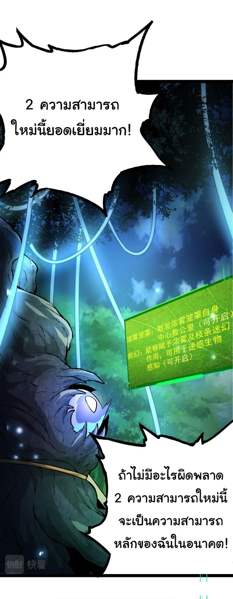 Evolution Begins With A Big Tree ตอนที่ 8 หน้า 6